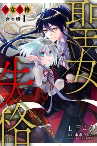 Disqualified Saintess