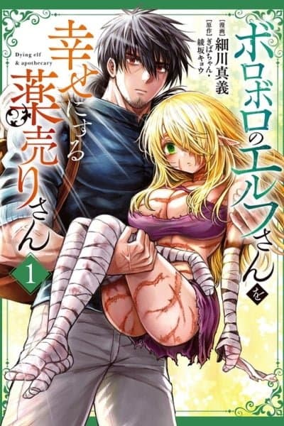 Boroboro no Elf-san o Shiawase ni Suru Kusuriuri-san