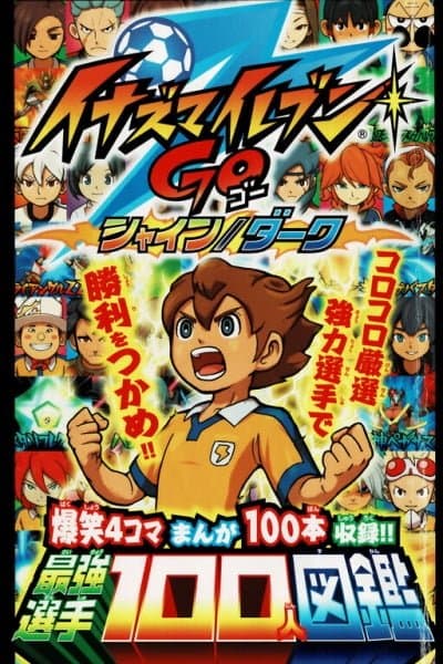Inazuma Eleven GO: Awesome 100 Player Guide
