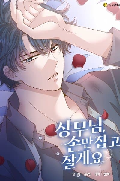 Mr. Manager, I'll Just Hold Your Hand and Sleep