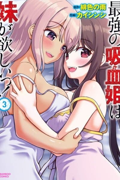 Saikyou no Kyuuketsuhime wa Imouto ga Hoshii!!