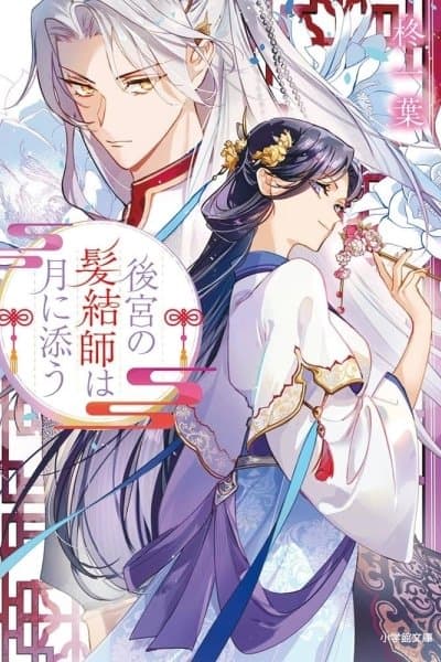 The Courtyard Hairdresser Lives Beside the Moon