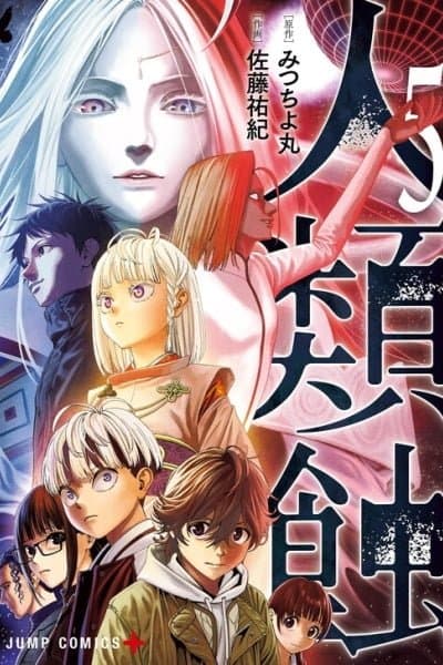 Jinrui-Shoku: Blight of Man