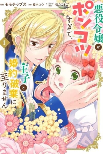 Akuyaku Reijou ga Ponkotsu Sugite, Ouji to Kon'yaku Haki ni Itarimasen