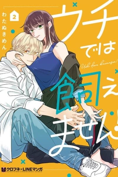 Uchi de wa Kaemasen!