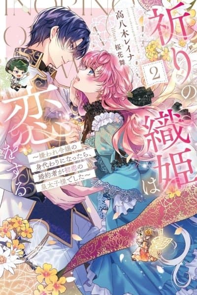 The Prayer Weaver's Love — My Fiancé Is My First-Love Crown Prince