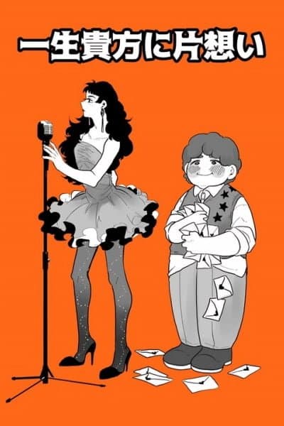 My Forever One-Sided Love