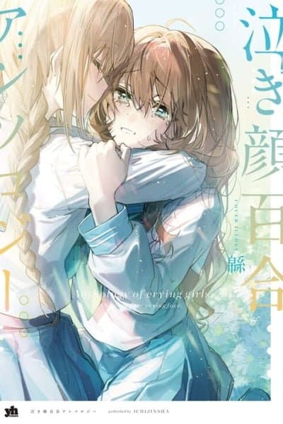 Nakigao Yuri Anthology