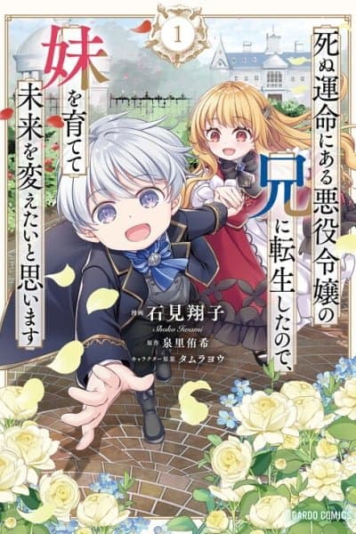 I was Reincarnated as the Older Brother of a Villainess Destined to Die, so I Want to Change the Future by Raising My Younger Sister with My Own Hands: I am the Strongest in the World, but My Little Sister Must be the Cutest in the World