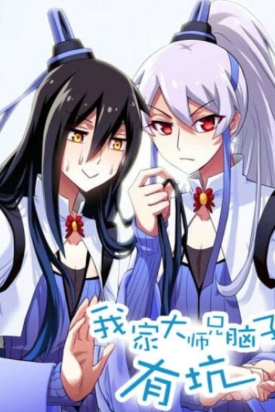 Wo Jia Dashi Xiong Naozi You Keng