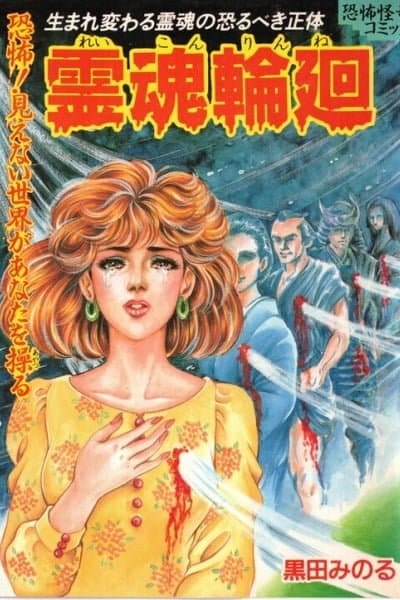 Reincarnation of the Soul