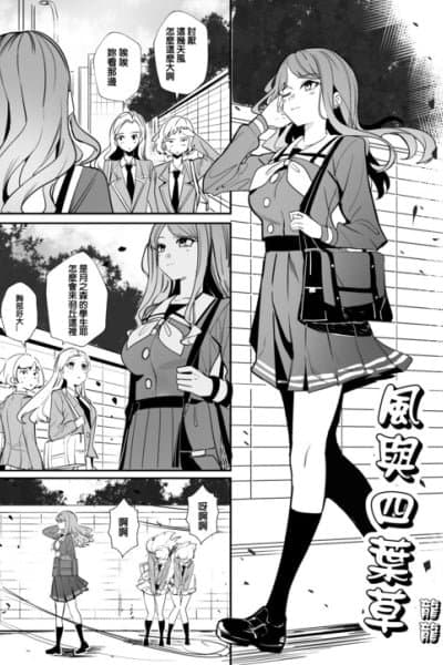 The Wind and the Four-Leaf Clover