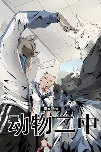 Animal No. 2 Middle School