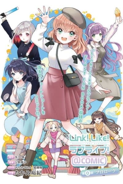 Link! Like! Love Live! @COMIC