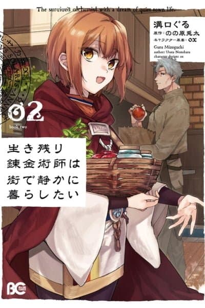 Ikinokori Renkinjutsushi wa Machi de Shizuka ni Kurashitai