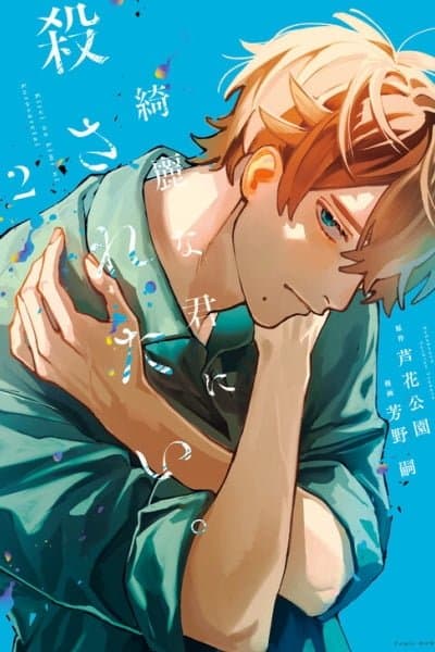 Kirei na Kimi ni Korosaretai.