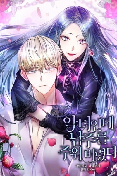 I'm a Villainess, but I Picked Up the Male Lead