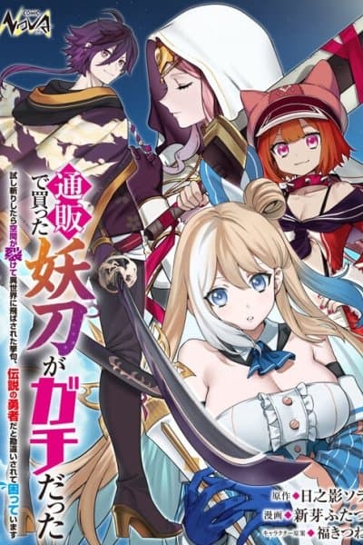 The cursed sword I bought online turned out to be the real deal! When I tried to test-cut, space split open and I was transported to another world, and then I was mistaken for a legendary hero, and now I'm in trouble!