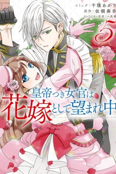 The Emperor's Lady-in-Waiting Is Wanted as a Bride