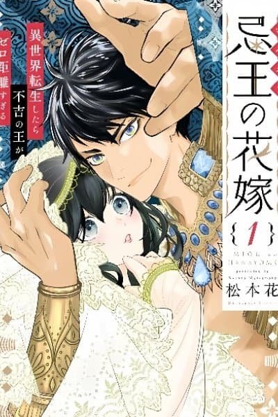 The Cursed King & His Reborn Bride