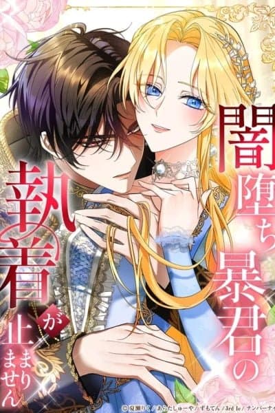 The Corrupted Tyrant's Obsession Knows No End