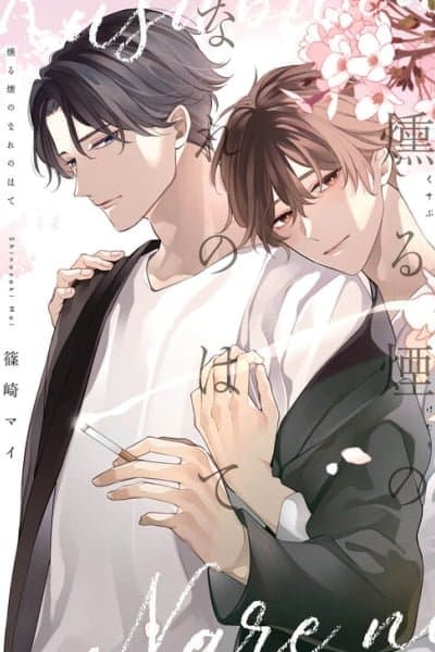 Kusuburu Kemuri no Nare no Hate