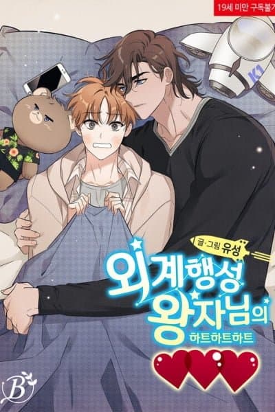 Alien Planet Prince ♥♥♥