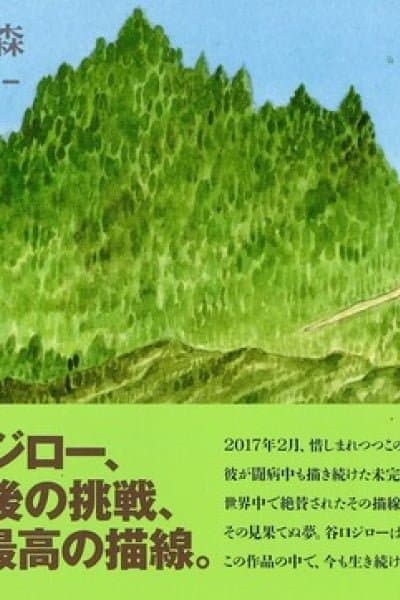 The Millennium Forest