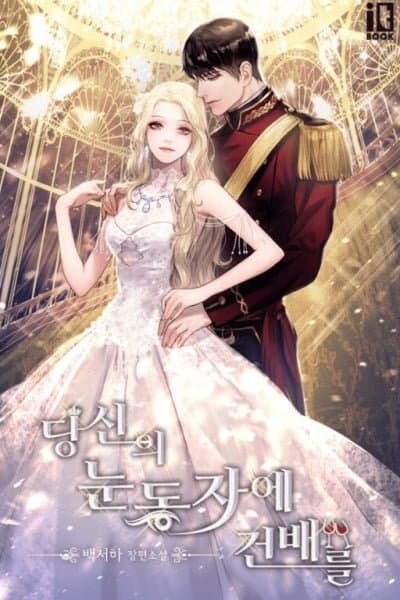 A Toast to Your Eyes