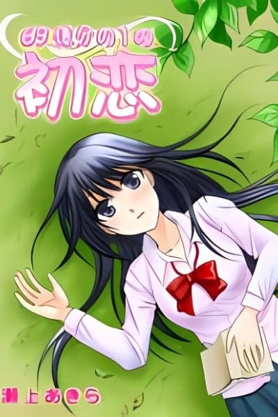 A One-in-a-Million Girl