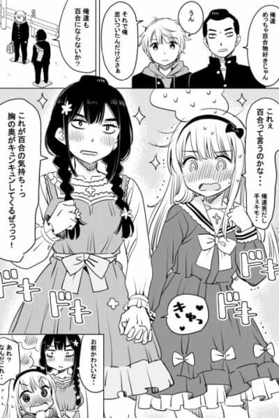 Those Who Long for Yuri