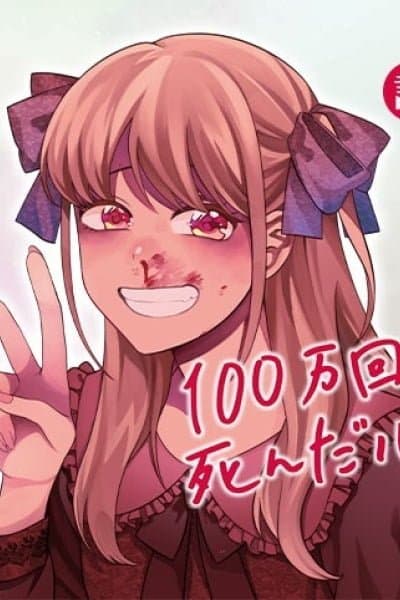 100-mankai Shinda Luna