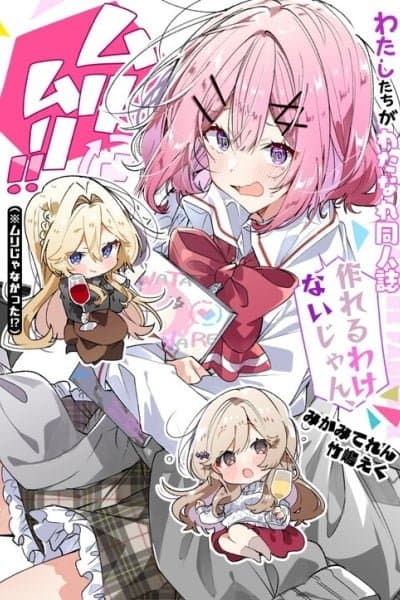 There's No Way We'd Make a Watanare Doujinshi! (Unless...)