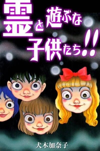 Children, Don't Play with Ghosts!