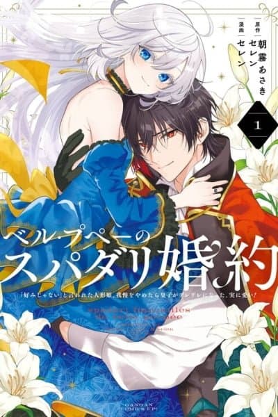 ‏belle puppée's engagement the doll princess and the smitten prince