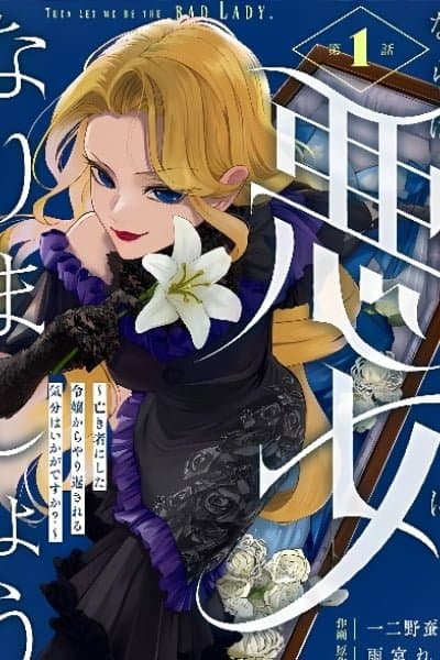 Then Let Be The Bad Lady~