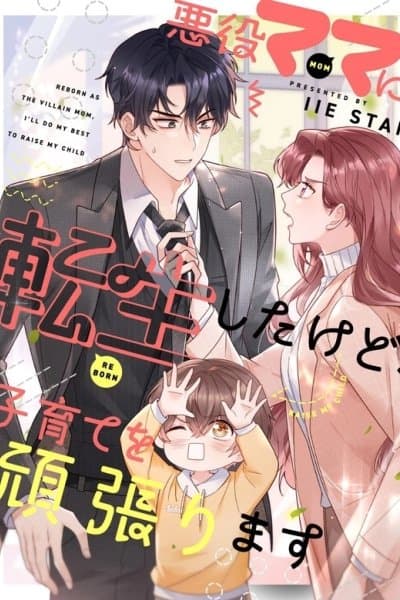 Reborn as the Villain Mom, but I'm Going to Be a Good Parent