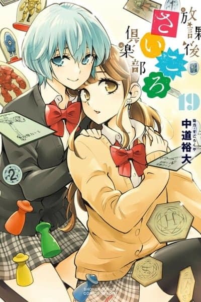 Houkago Saikoro Kurabu