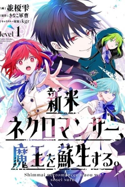 The Novice Necromancer Who Resurrected the Demon King