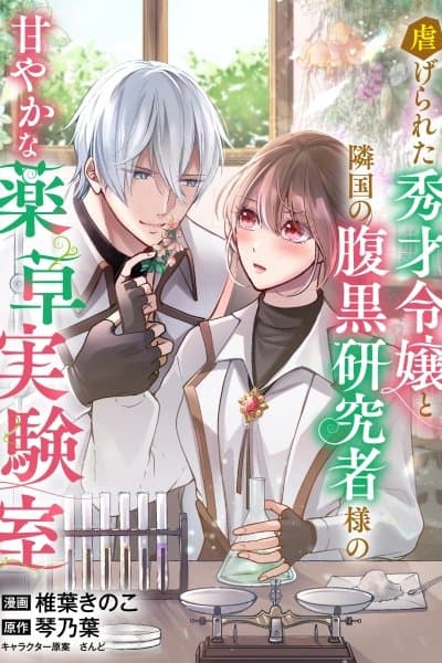 The Abused Genius Lady and the Dark-Minded Researcher's Sweet Herb Lab.