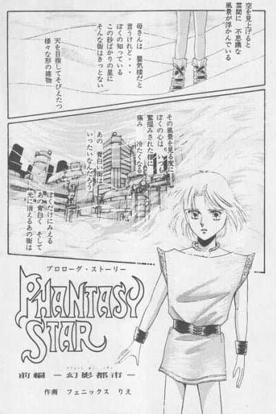 Phantasy Star: Prologue Story