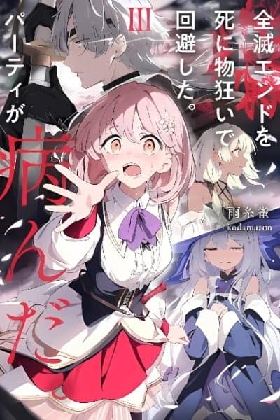 Zenmetsu End o Shi ni Monogurui de Kaihi shita. Party ga Yanda.