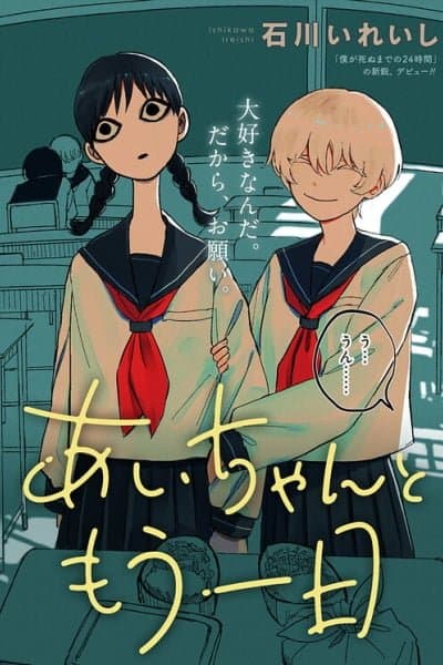 One More Day With Ai-chan