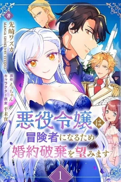 The Villainess Wishes to Break off Her Engagement so She Can Become an Adventurer