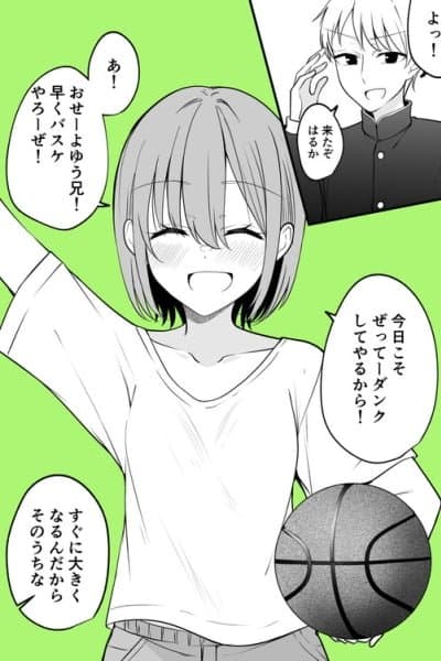 Au Tabi ni Hikuku Natte Iku Onnanoko