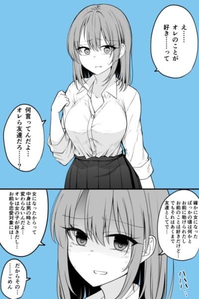 Onna ni Natta Tomodachi o Suki ni Natte Shimatta