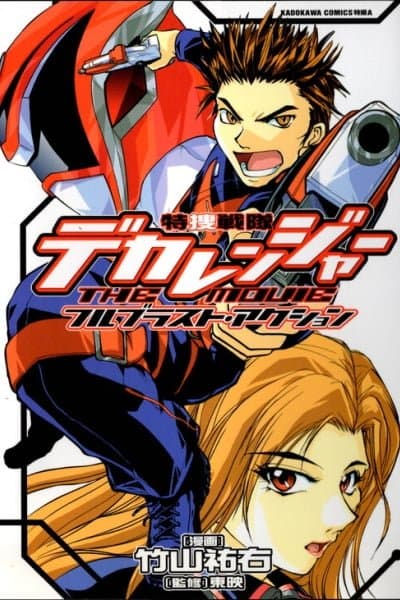Tokusou Sentai Dekaranger the Movie: Full Blast Action