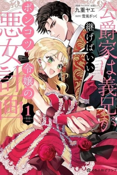 Heir? Not Me. Let My Stepbrother Have It! – The Clumsy Lady's Evil Plot