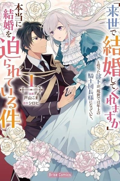 My Former Subordinate Came Back as a Knight Captain Demanding Marriage."