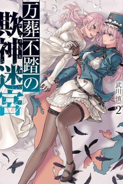 Mansou Futou no Gishin Meikyuu